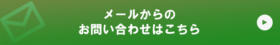 実績多数なので安心
